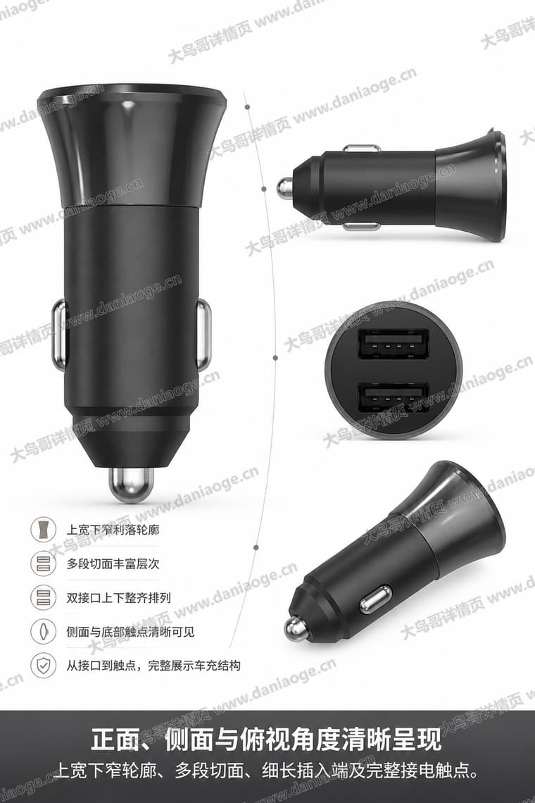黑色双口车载充电器电商详情页交付图第27张