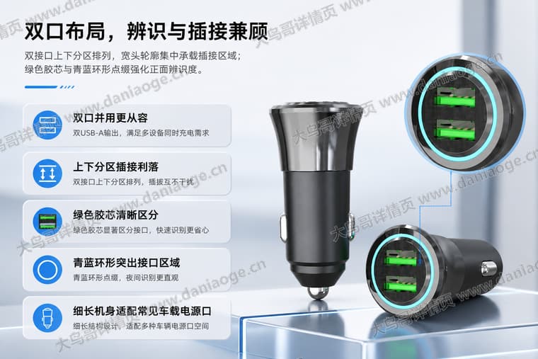 黑色双口车载充电器电商详情页交付图第28张