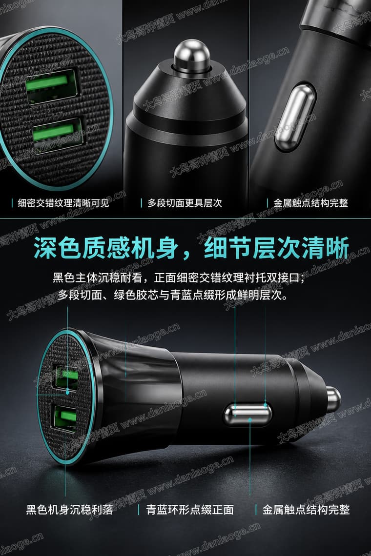 黑色双口车载充电器电商详情页交付图第30张