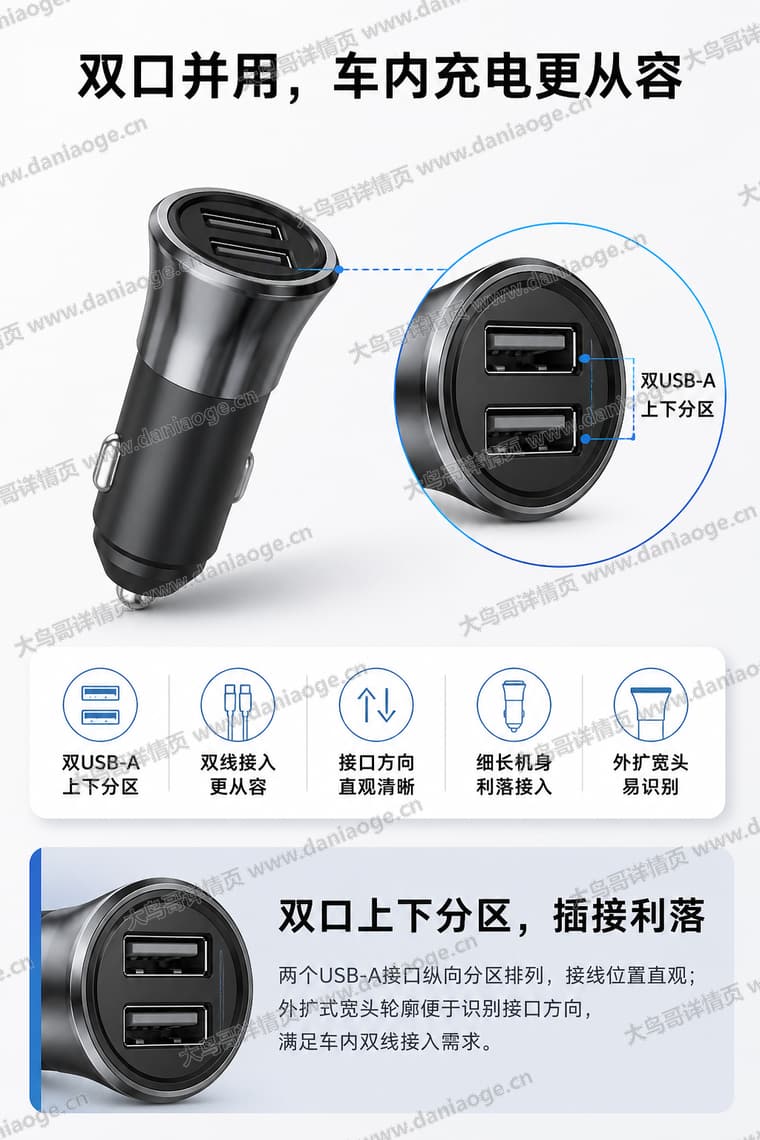 黑色双口车载充电器电商详情页交付图第31张