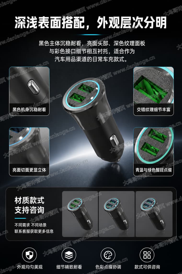 黑色双口车载充电器电商详情页交付图第34张