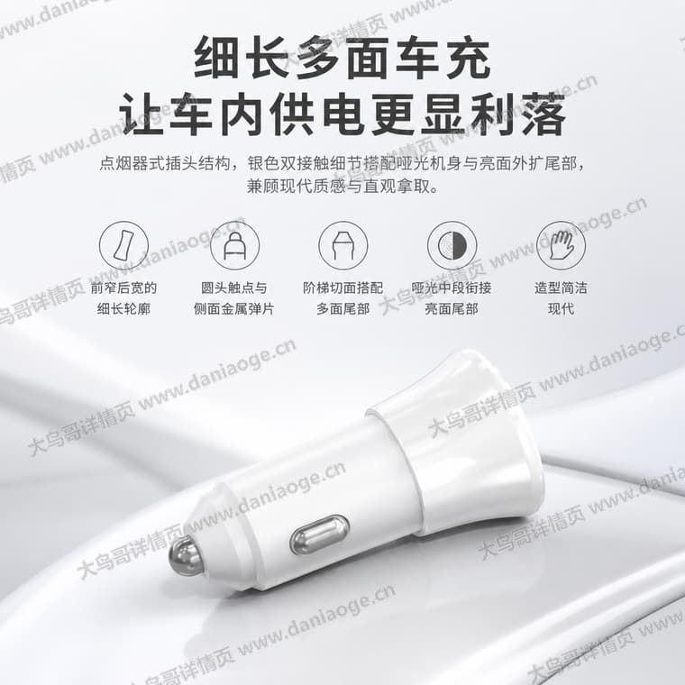 L4900 车载充电器电商详情页交付图第1张