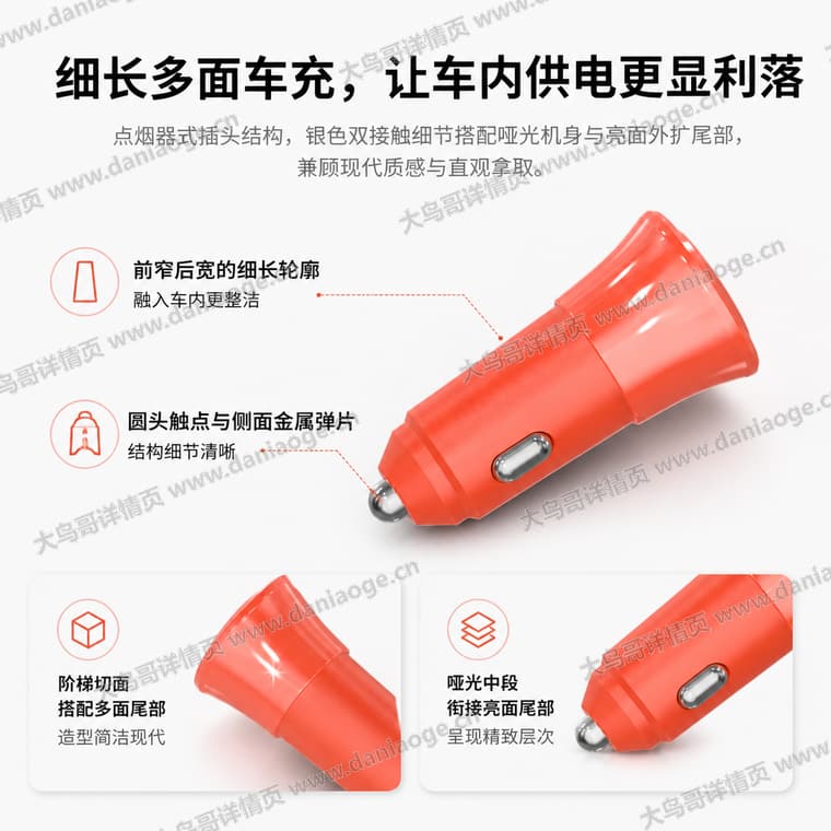L4900 车载充电器电商详情页交付图第4张
