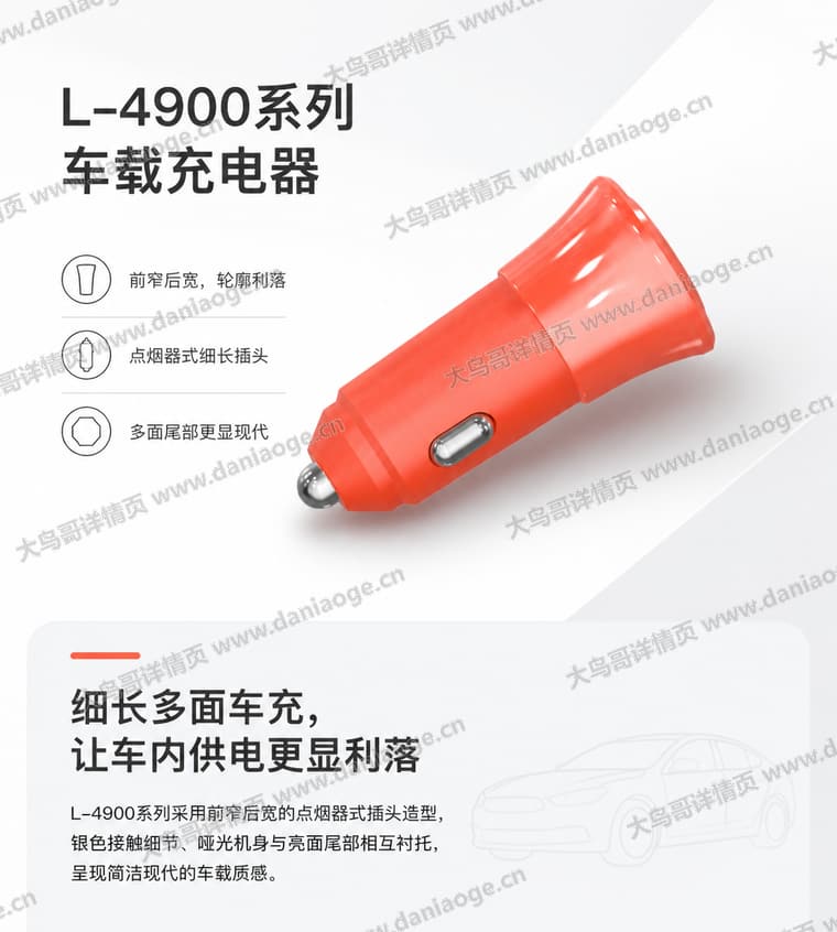 L4900 车载充电器电商详情页交付图第6张