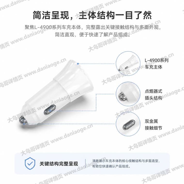 L4900 车载充电器电商详情页交付图第17张
