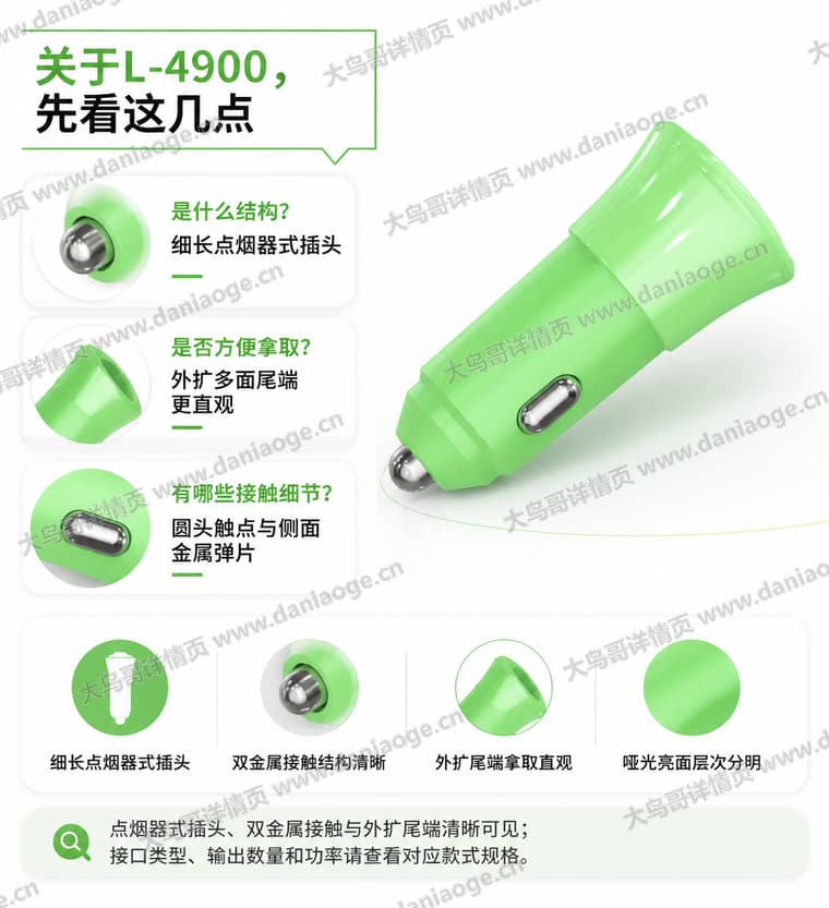 L4900 车载充电器电商详情页交付图第21张