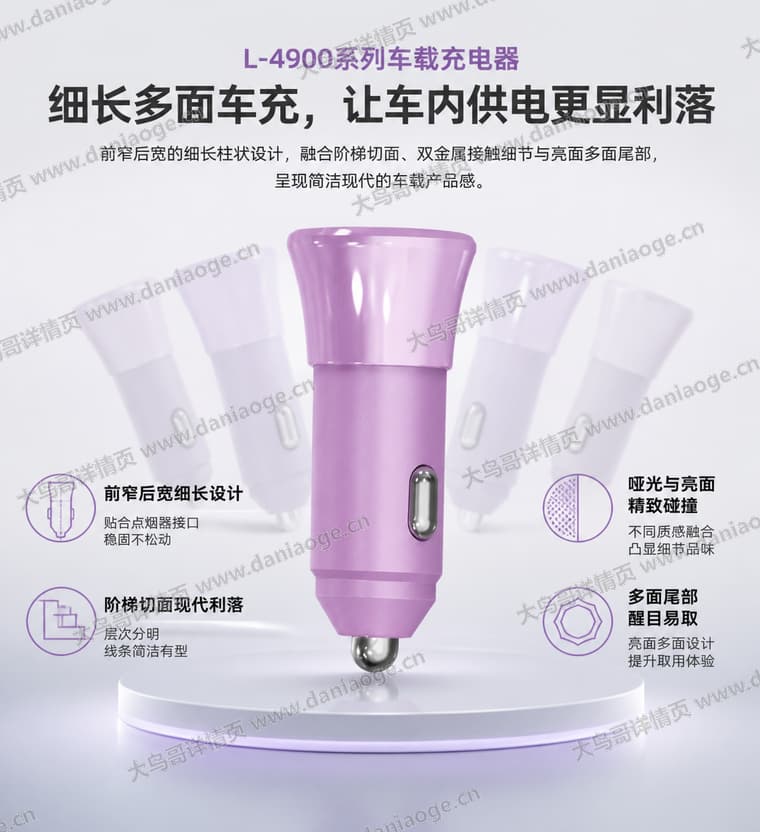 L4900 车载充电器电商详情页交付图第30张