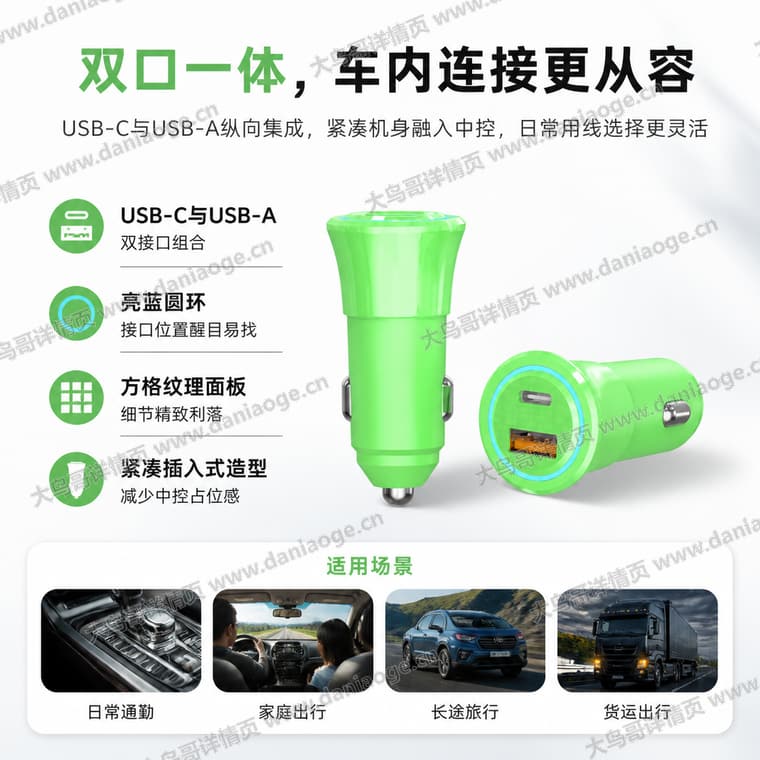 绿色双口车充 · 方案二电商详情页交付图第5张