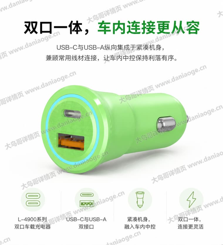 绿色双口车充 · 方案二电商详情页交付图第6张
