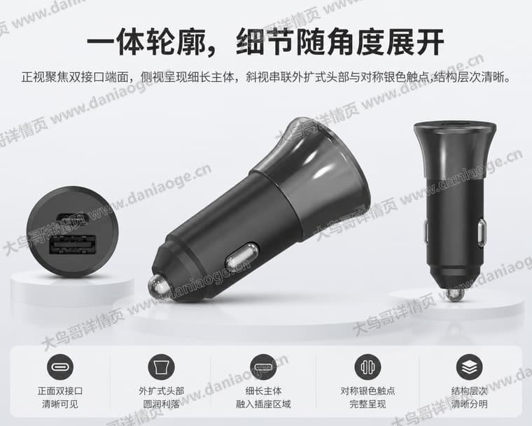 金属双口车载充电器电商详情页交付图第16张