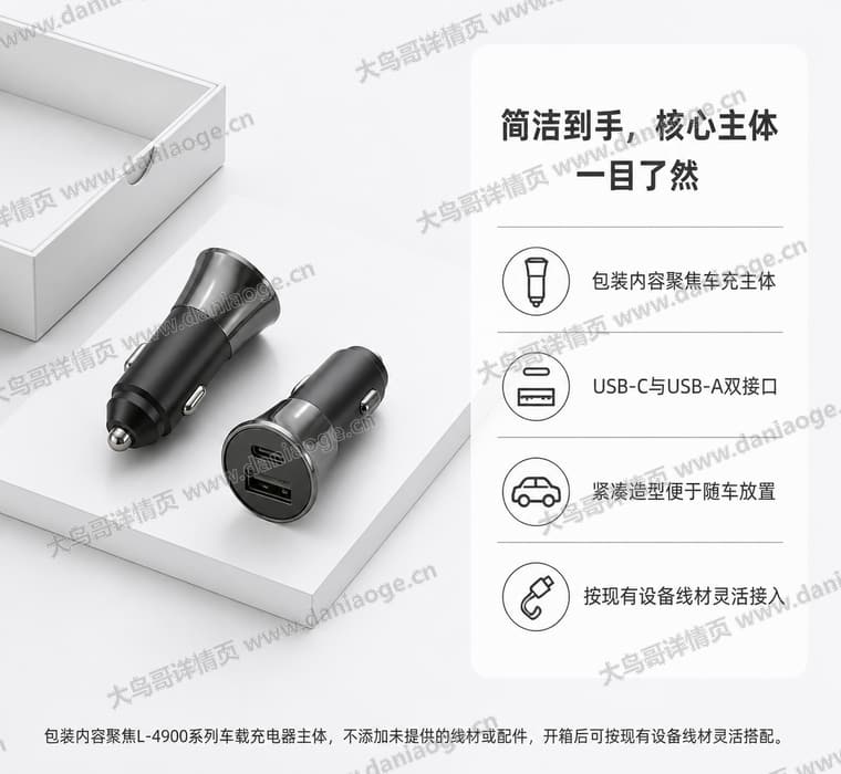 金属双口车载充电器电商详情页交付图第17张