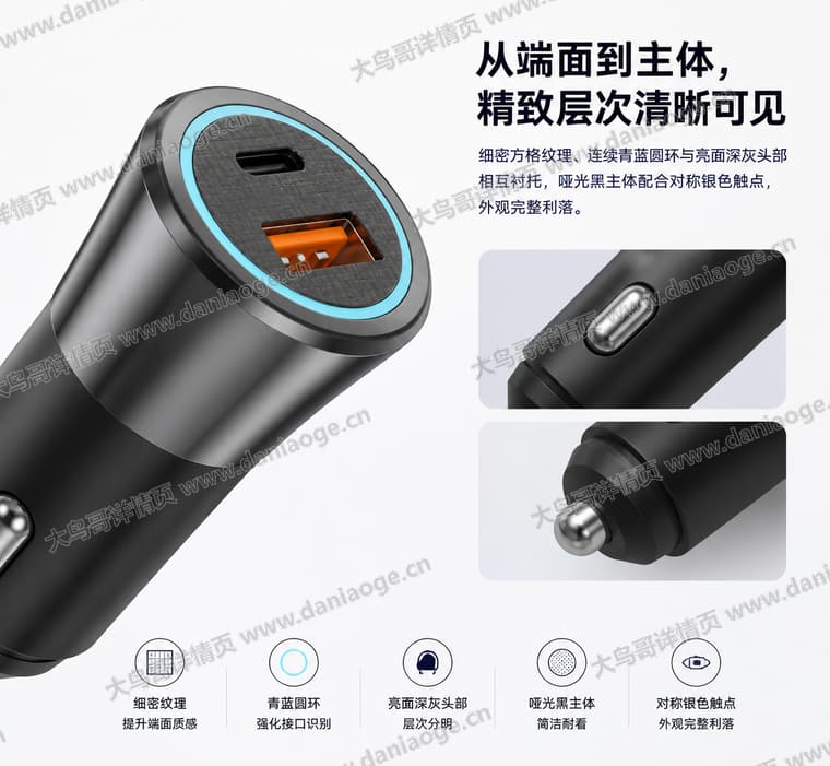 金属双口车载充电器电商详情页交付图第19张