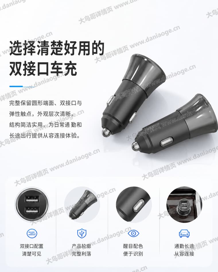金属双口车载充电器电商详情页交付图第29张