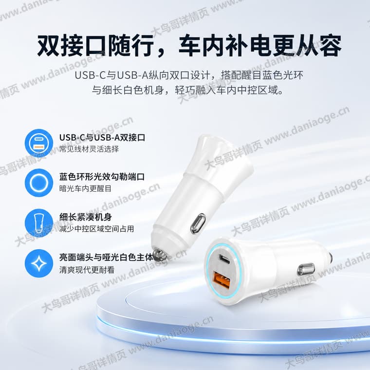 白色双口车载充电器电商详情页交付图第1张