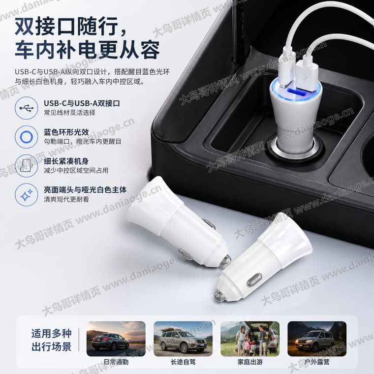 白色双口车载充电器电商详情页交付图第5张