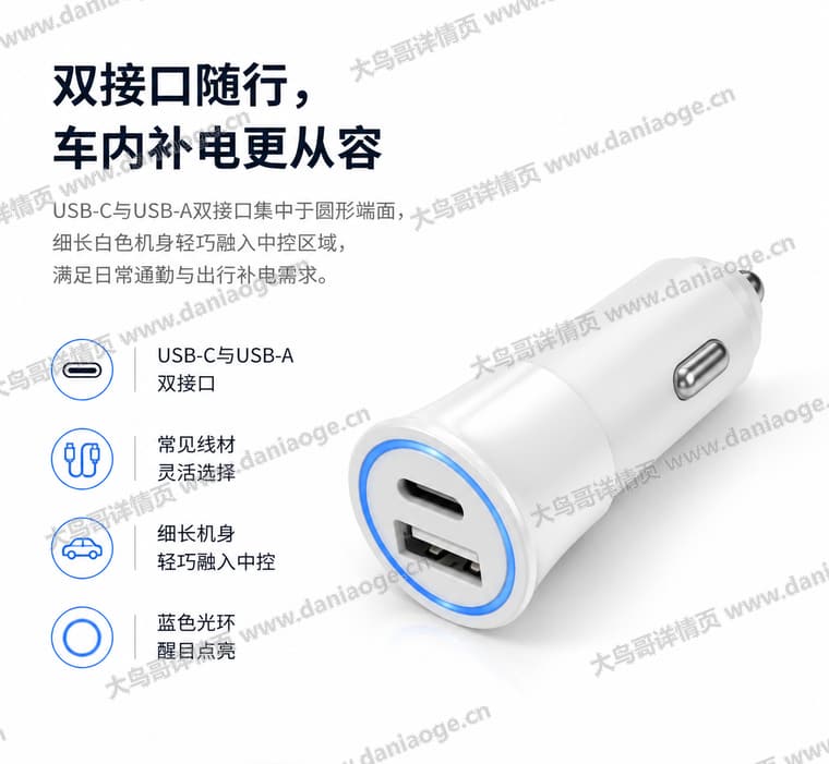 白色双口车载充电器电商详情页交付图第6张