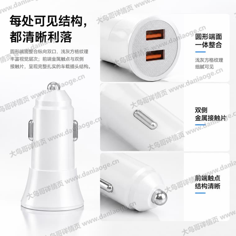 白色双口车载充电器电商详情页交付图第9张