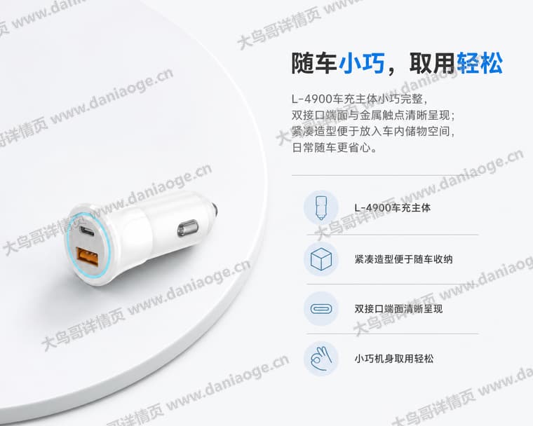 白色双口车载充电器电商详情页交付图第17张