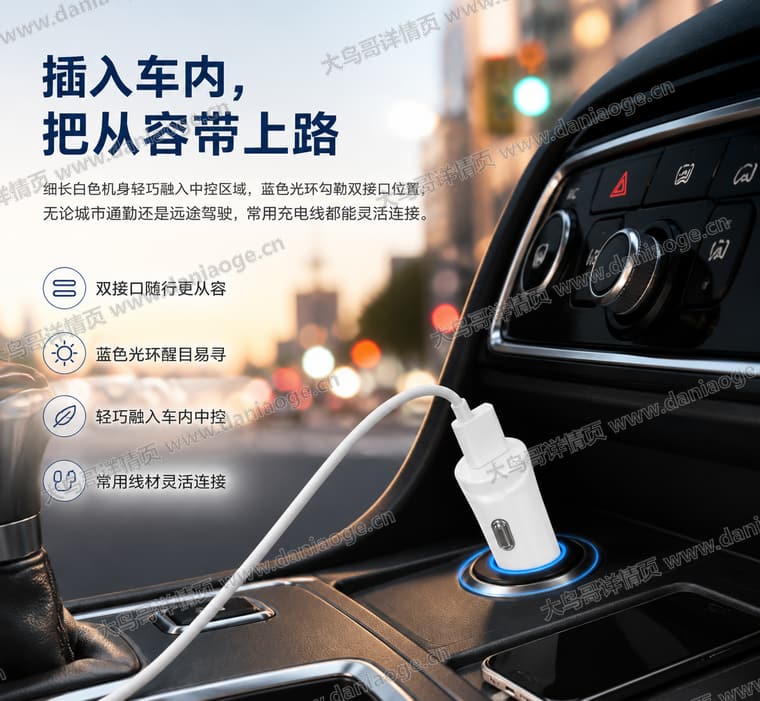 白色双口车载充电器电商详情页交付图第20张