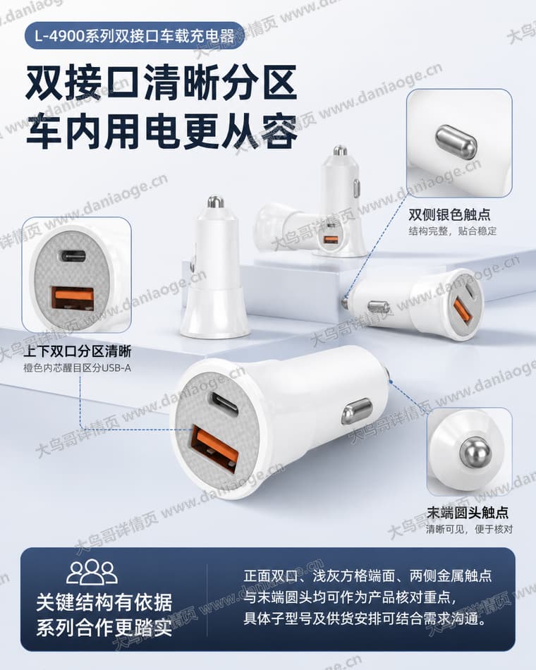 白色分区双口车充电商详情页交付图第22张