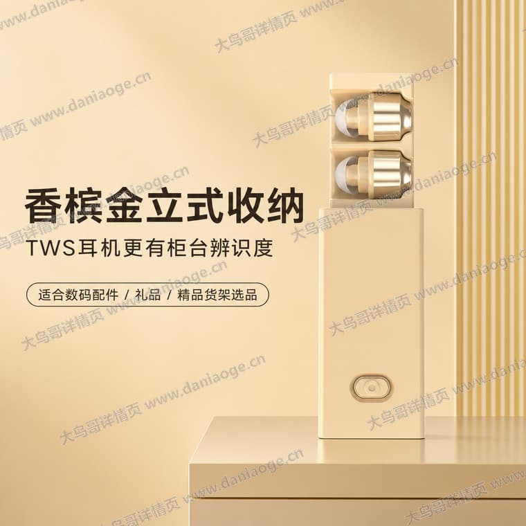 DH79 蓝牙耳机电商详情页交付图第1张