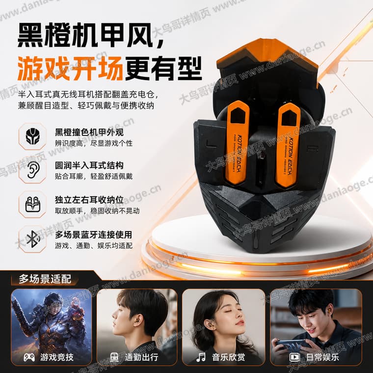 机甲蓝牙耳机 · 方案1电商详情页交付图第4张