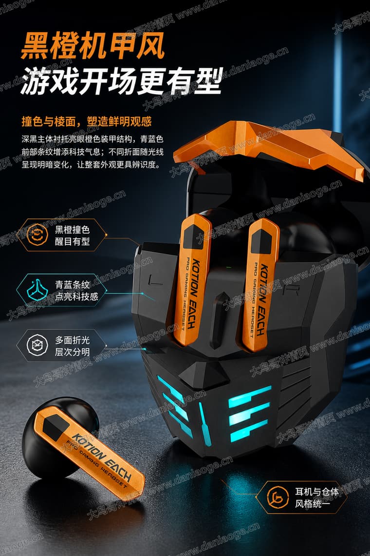 机甲蓝牙耳机 · 方案1电商详情页交付图第8张