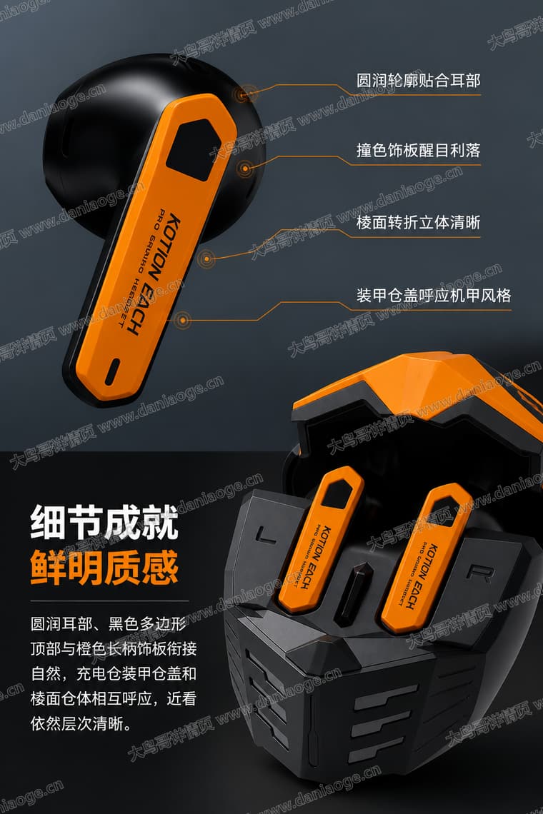 机甲蓝牙耳机 · 方案1电商详情页交付图第15张