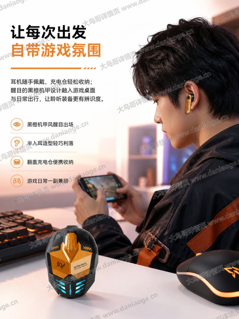 机甲蓝牙耳机 · 方案1电商详情页交付图第16张