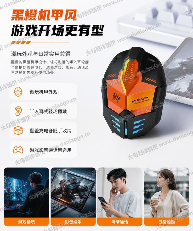 机甲蓝牙耳机 · 方案1电商详情页交付图第24张