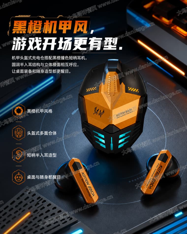 机甲蓝牙耳机 · 方案1电商详情页交付图第26张