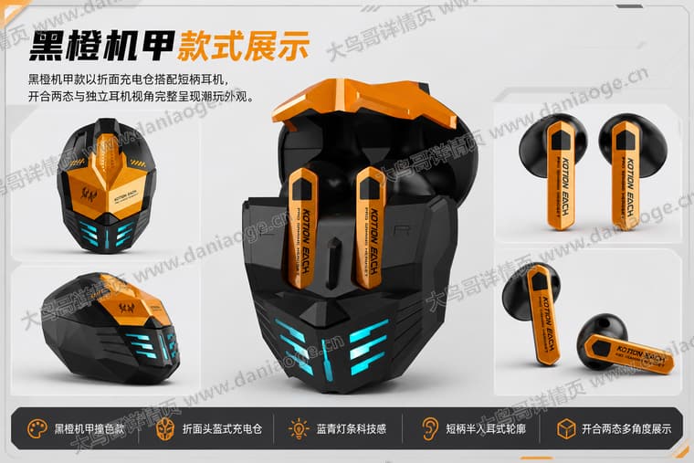 机甲蓝牙耳机 · 方案2电商详情页交付图第16张
