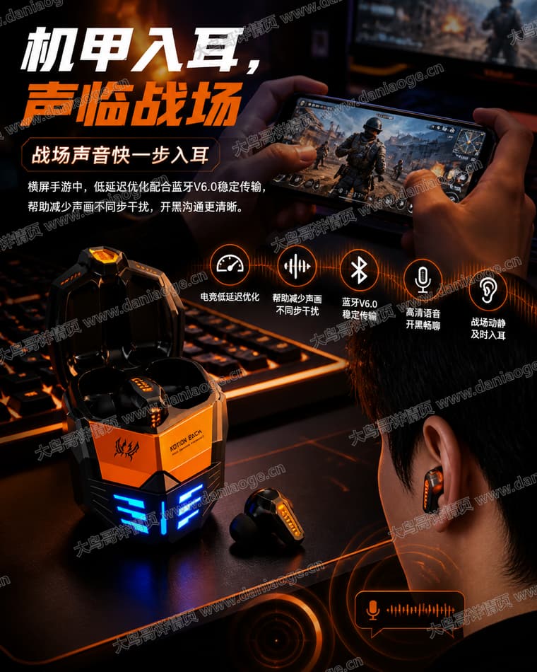 机甲蓝牙耳机 · 方案2电商详情页交付图第17张