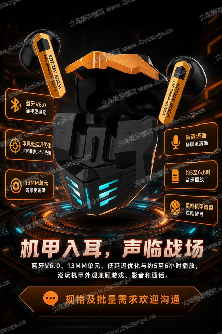 机甲蓝牙耳机 · 方案2电商详情页交付图第25张
