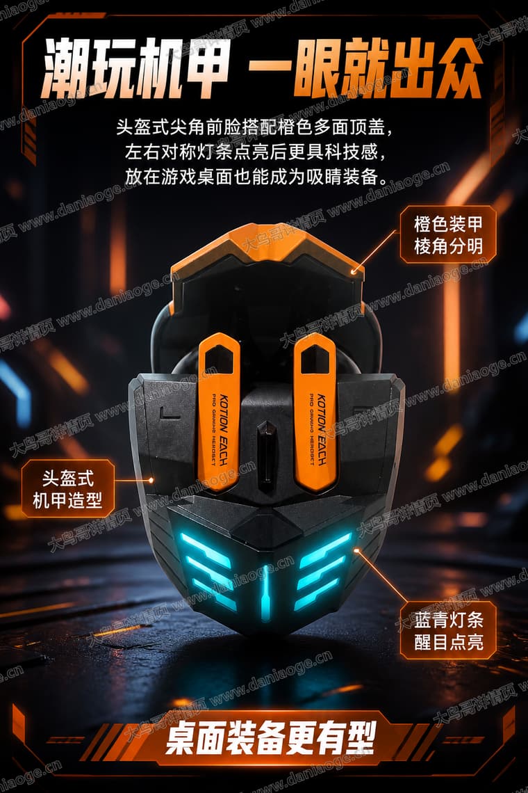 机甲蓝牙耳机 · 方案3电商详情页交付图第8张