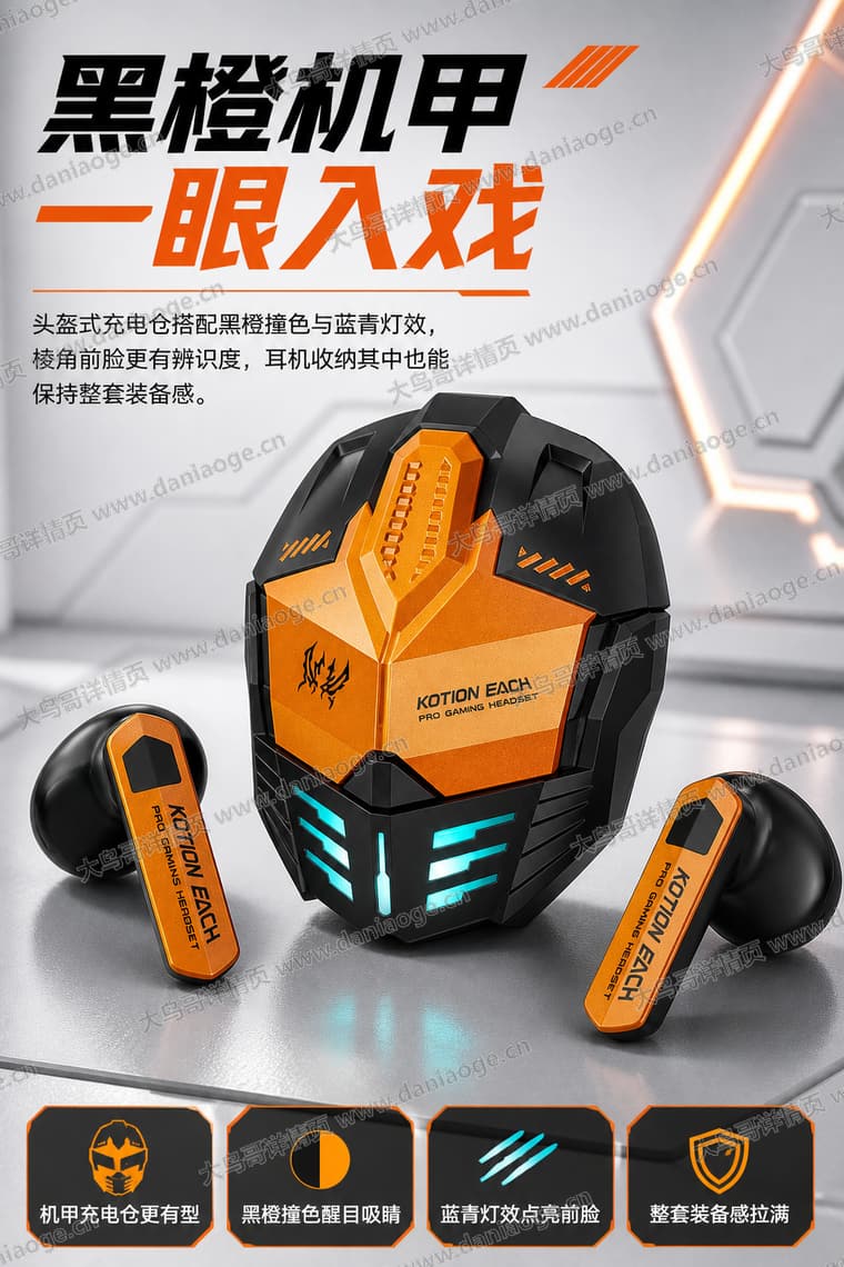 机甲蓝牙耳机 · 方案3电商详情页交付图第11张