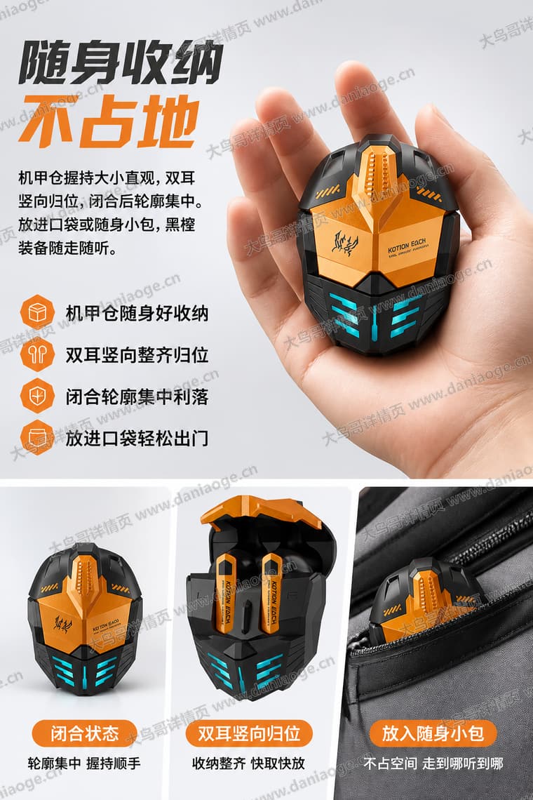 机甲蓝牙耳机 · 方案3电商详情页交付图第16张