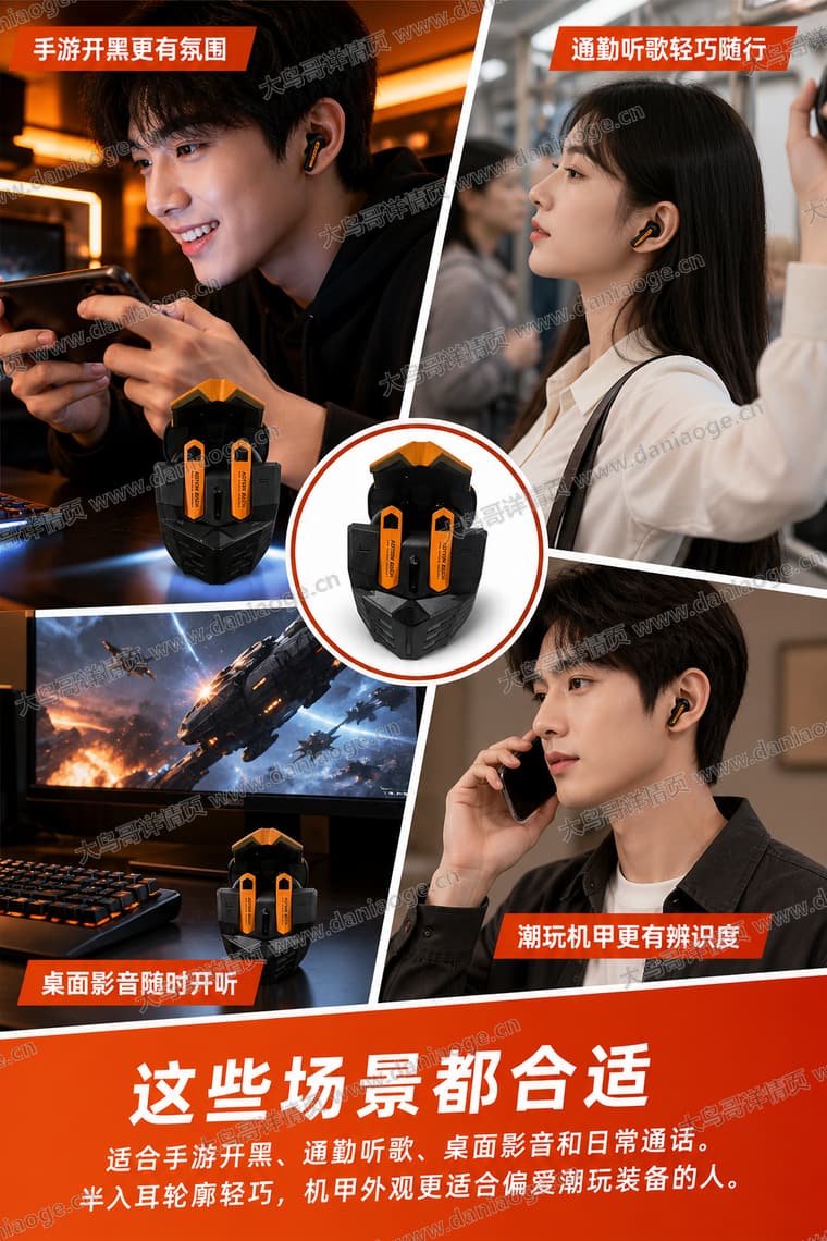 机甲蓝牙耳机 · 方案3电商详情页交付图第18张