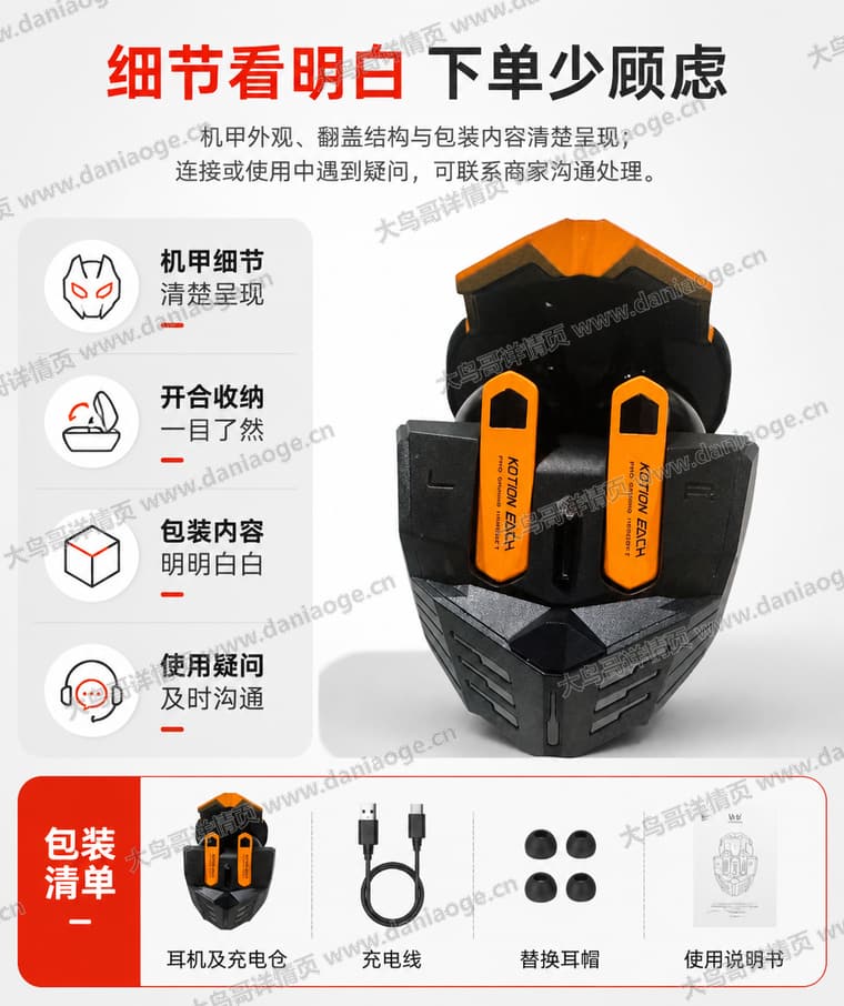 机甲蓝牙耳机 · 方案3电商详情页交付图第23张