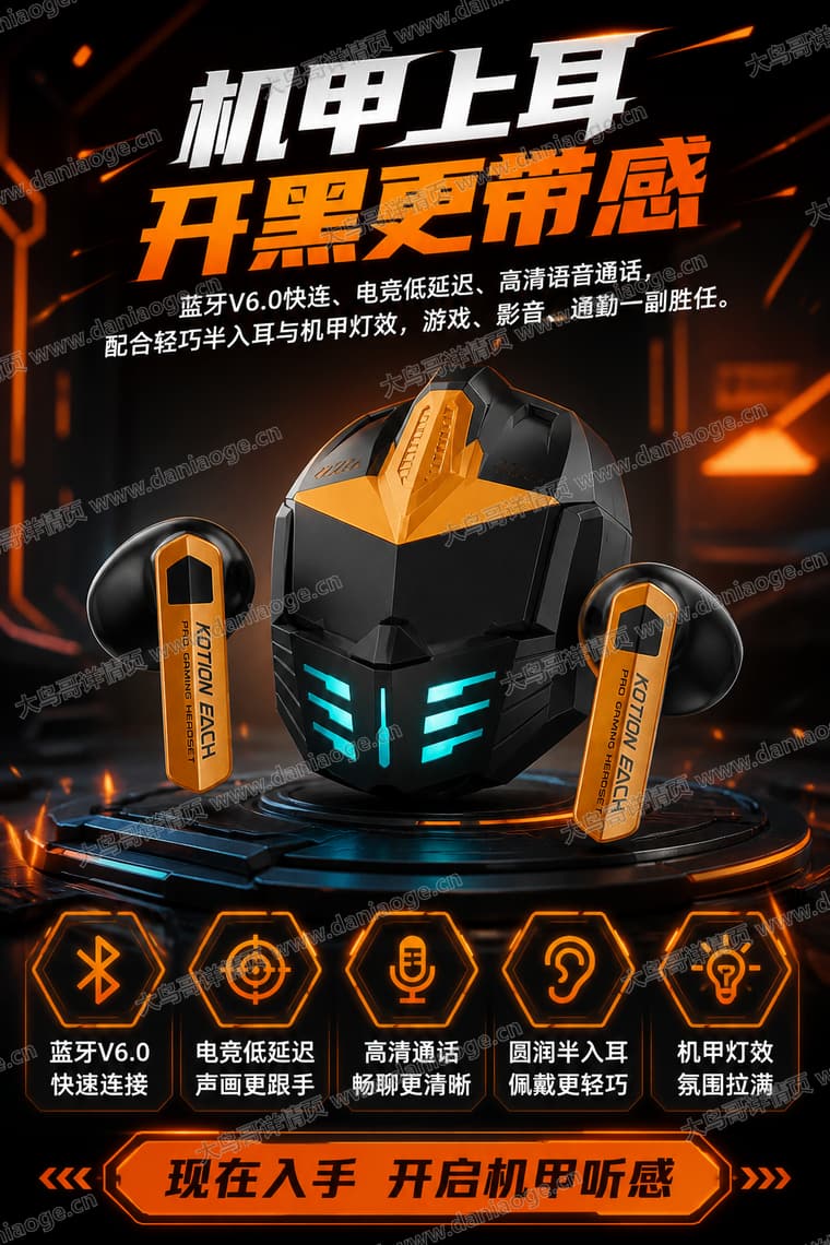 机甲蓝牙耳机 · 方案3电商详情页交付图第25张