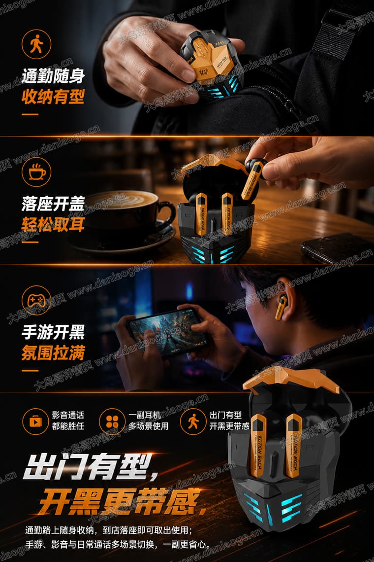 机甲蓝牙耳机 · 方案3电商详情页交付图第35张