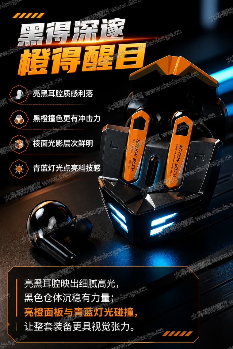 机甲蓝牙耳机 · 方案4电商详情页交付图第10张