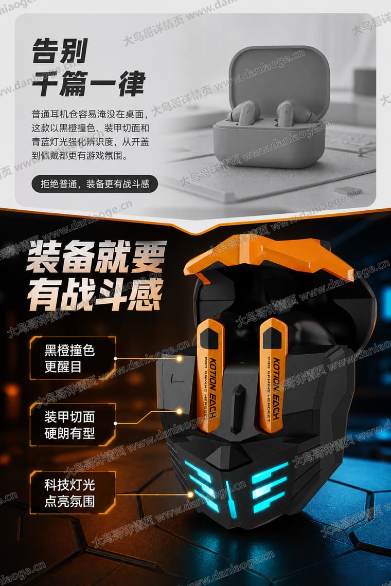 机甲蓝牙耳机 · 方案4电商详情页交付图第13张