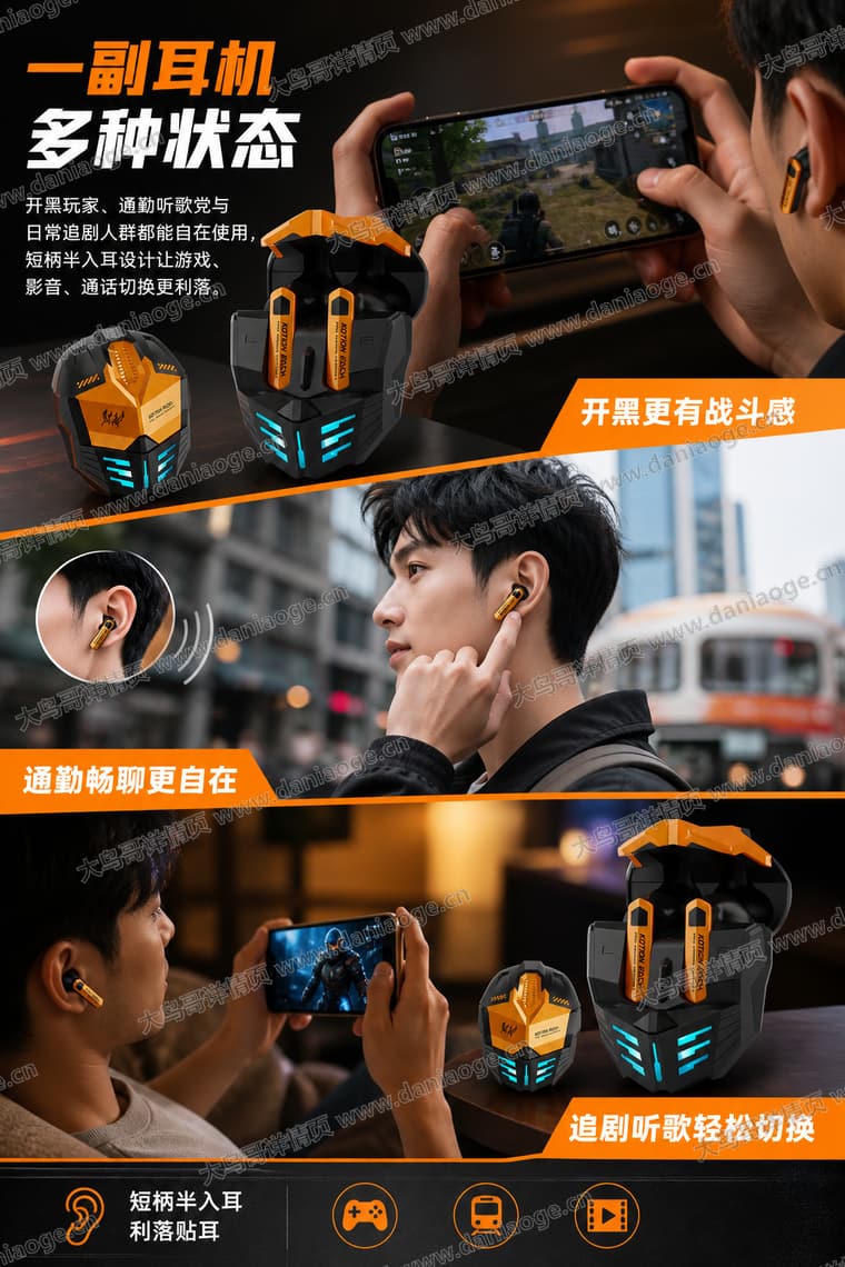 机甲蓝牙耳机 · 方案4电商详情页交付图第18张
