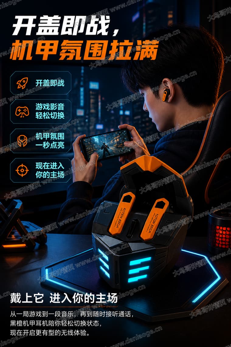 机甲蓝牙耳机 · 方案4电商详情页交付图第20张
