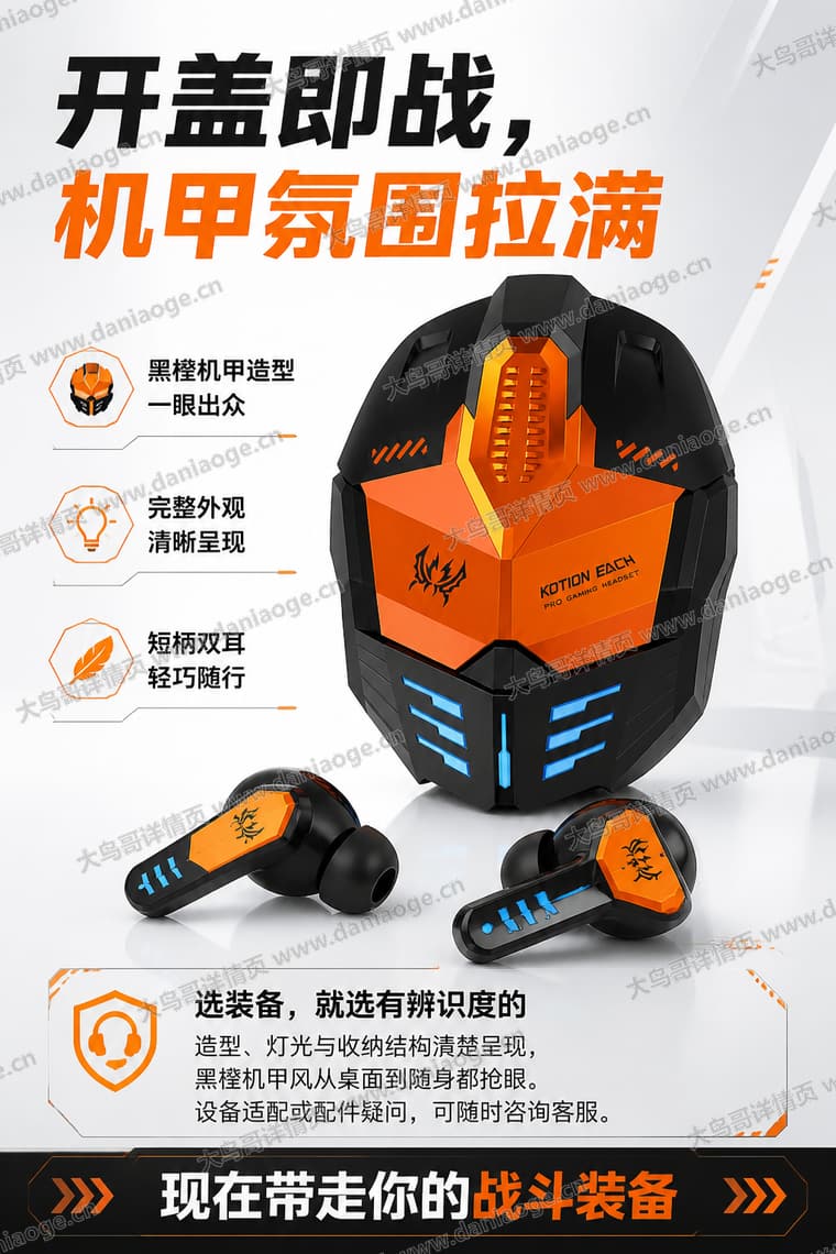 机甲蓝牙耳机 · 方案4电商详情页交付图第29张