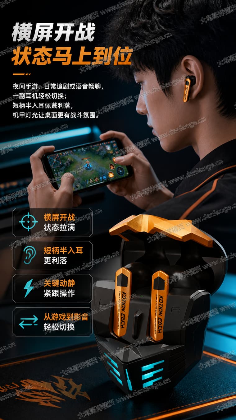 机甲蓝牙耳机 · 方案4电商详情页交付图第31张