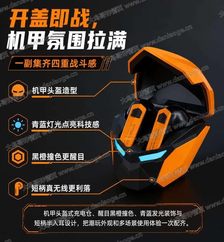 机甲蓝牙耳机 · 方案4电商详情页交付图第32张