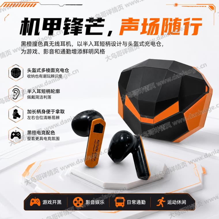 机甲蓝牙耳机 · 方案5电商详情页交付图第5张