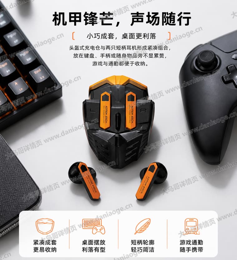 机甲蓝牙耳机 · 方案5电商详情页交付图第11张